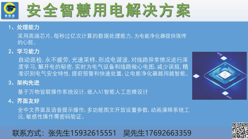 安全智慧用电250327_页面_07.jpg