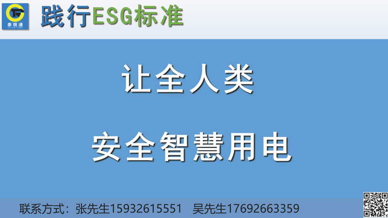 安全智慧用电250327_页面_01.jpg