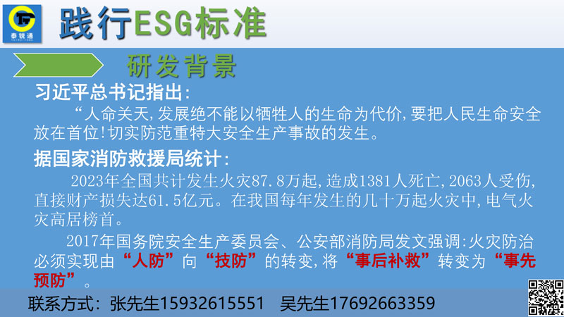 安全智慧用电250327_页面_02.jpg
