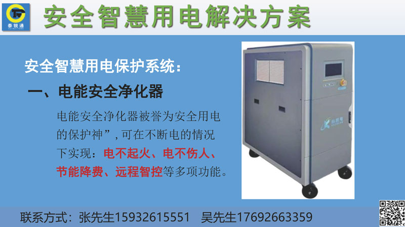 安全智慧用电250327_页面_04.jpg