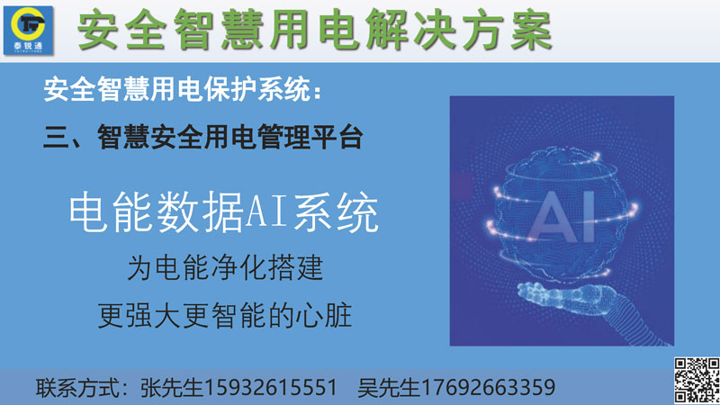 安全智慧用电250327_页面_06.jpg