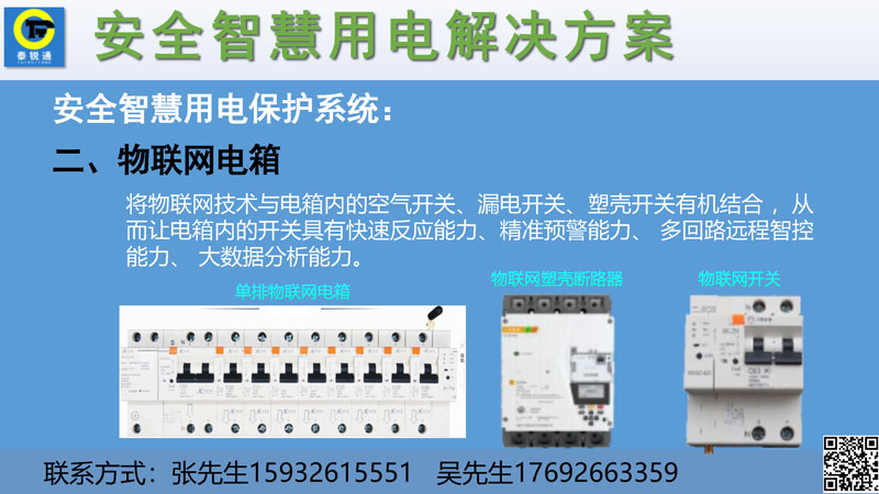 安全智慧用电250327_页面_05.jpg