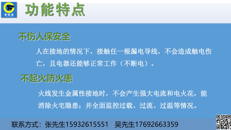 安全智慧用电250327_页面_12.jpg