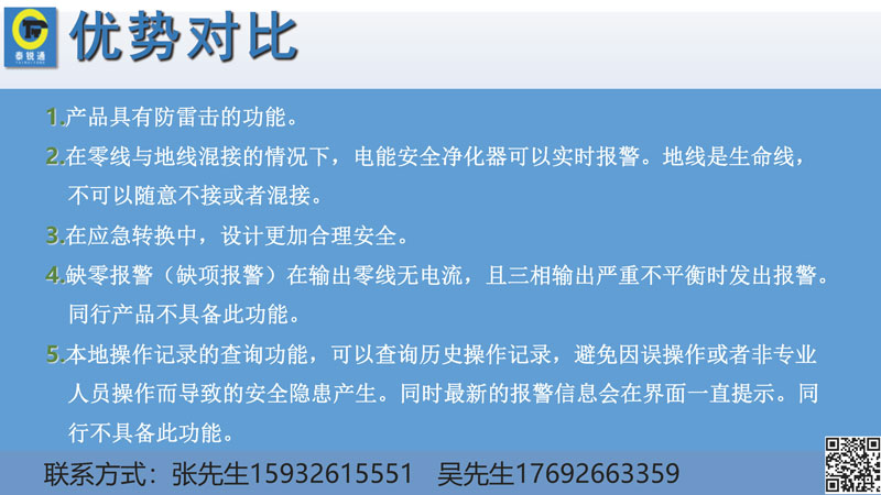 安全智慧用电250327_页面_16.jpg