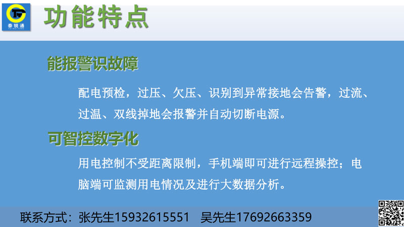 安全智慧用电250327_页面_14.jpg