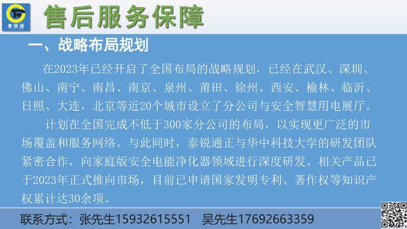 安全智慧用电250327_页面_29.jpg