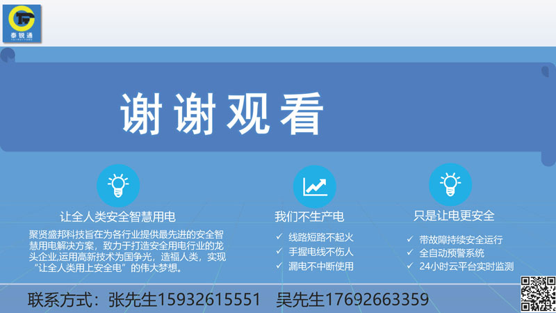 安全智慧用电250327_页面_32.jpg